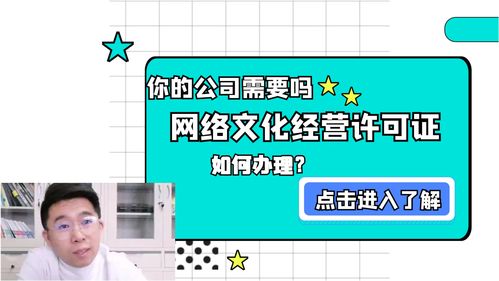 申請網絡文化經營許可證 三個難點你要知道，少走彎路